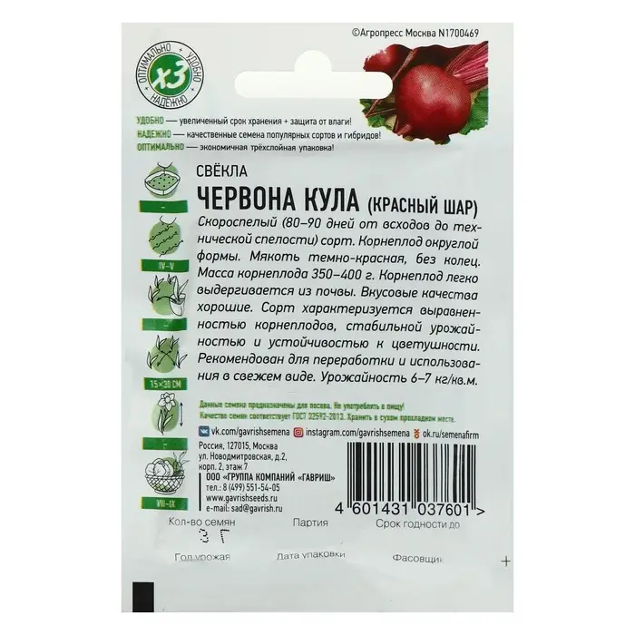 Семена Свекла "Красный шар" Червона Кула, ц/п, 2 г  серия ХИТ х3
