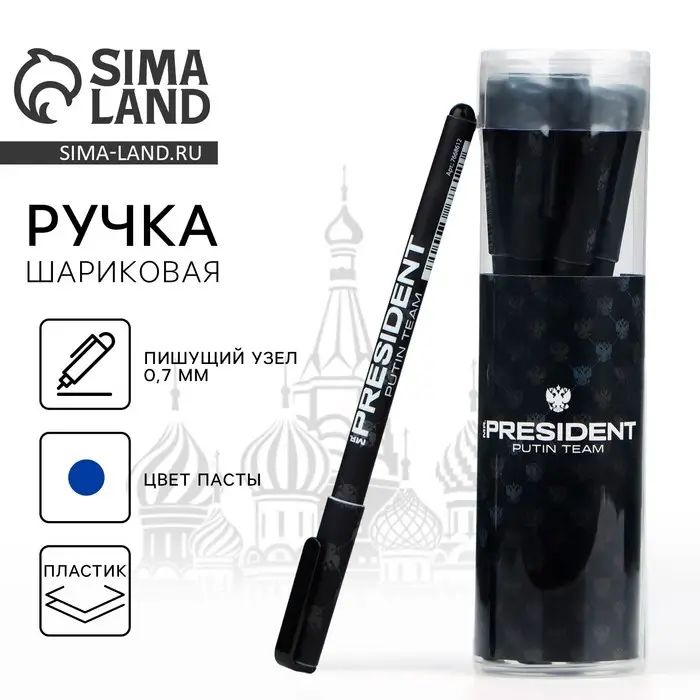Ручка пластик с колпачком шариковая, «Герб», синяя паста, 0.7 мм Ручка пластик с колпачком шариковая, «Герб», синяя паста, 0.7 мм