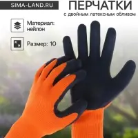 Перчатки садовые, нейлоновые, утеплённые до -20&deg;С, с двойным латексным обливом, размер 10, Greengo