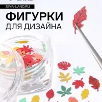 Фигурки для декора «Листья», объёмные, разноцветные