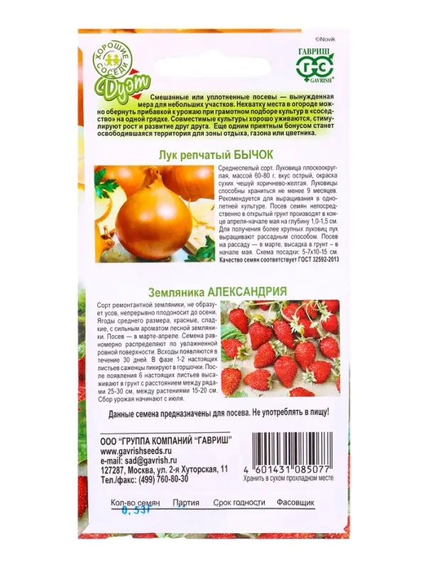 Семена Лук репчатый Бычок 0.5 г +Земляника Александрия 0.03 г Дуэт Хорошие соседи