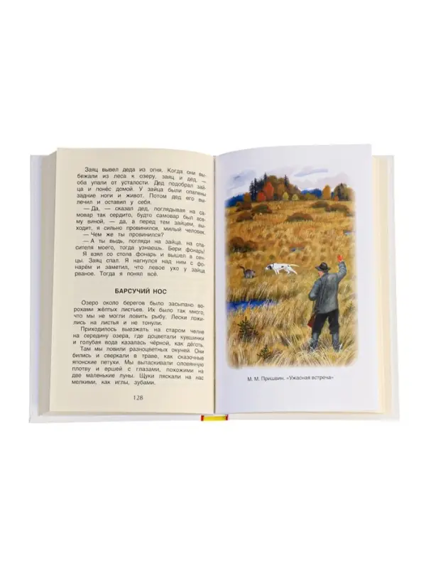 Книга детская &laquo;Хрестоматия. Лучшие рассказы о животных&raquo;, 1-4 классы, 224 стр.