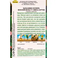 Семена цветов Бальзамин Венский вальс F1, смесь сортов Золотая серия, Ц/П,5 шт. Семена цветов Бальзамин Венский вальс F1, смесь сортов Золотая серия, Ц/П,5 шт.