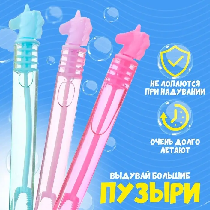 Мыльные пузыри нелопающиеся «Единороги», 5 мл, МИКС