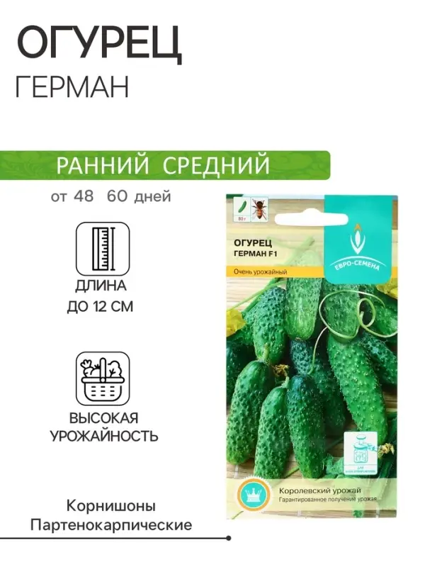 Семена огурца &laquo;Герман&raquo;, F1, 8 шт., &laquo;Евросемена&raquo;