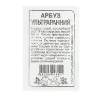 Семена Арбуз &laquo;Ультраранний&raquo;, 0.5 г, &laquo;Семена Алтая&raquo;