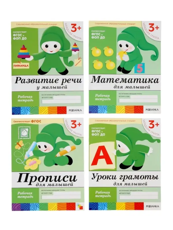 Рабочие тетради &laquo;Математика, прописи, развитие речи, уроки грамоты&raquo; 3+, набор 4 шт., МИКС