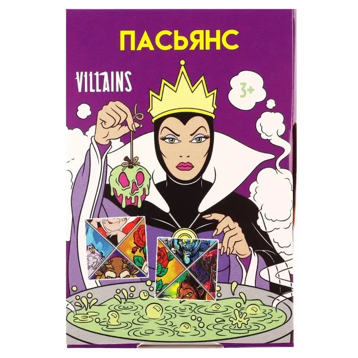 Пасьянс «Ведьмы», Злодейки Пасьянс «Ведьмы», Злодейки