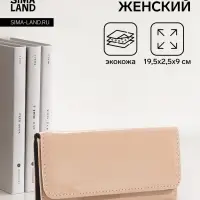 Кошелёк женский на магните, 19.5&times;2.5&times;9 см, лаковый, бежевый