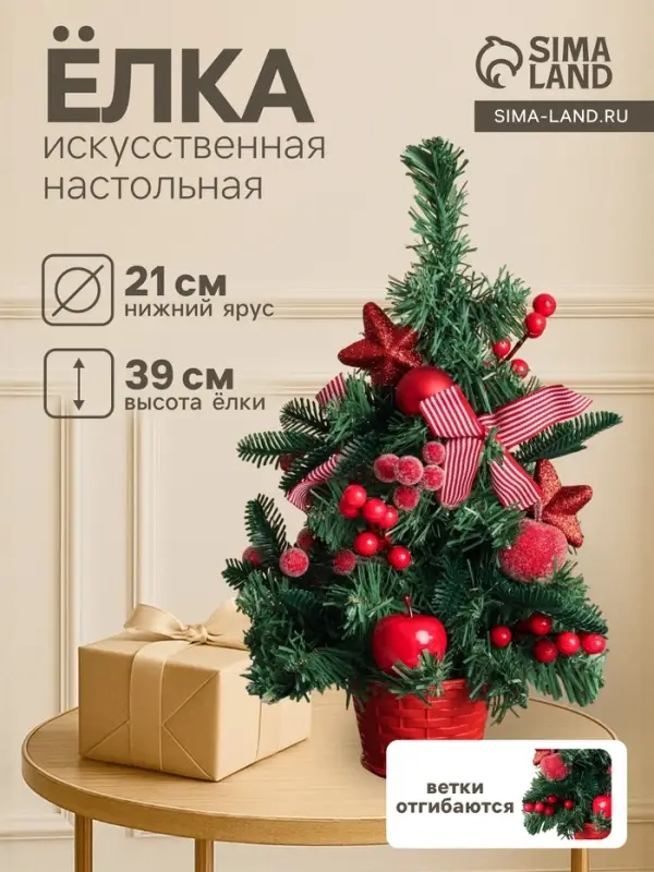 Искусственная ёлка настольная &laquo;Зимнее волшебство. Снежное яблочко&raquo;, 39&times;21 см, ПВХ ветки отгибаются