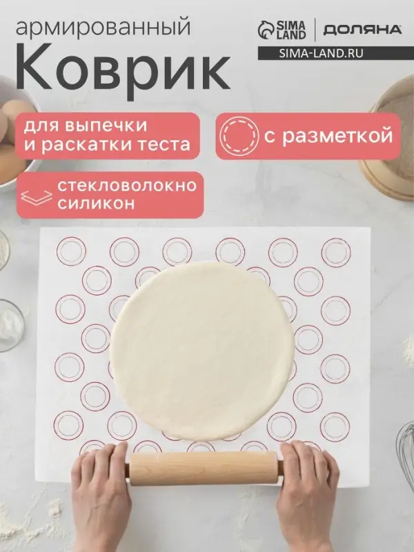 Коврик для выпечки армированный Доляна &laquo;Макарунсы&raquo;, силикон, 40&times;30 см, белый