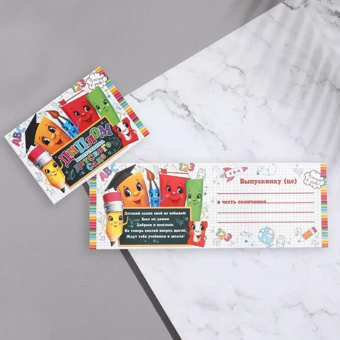 Диплом на выпускной «Выпускник Детского Сада!», 44.5×16.5 см Диплом на выпускной «Выпускник Детского Сада!», 44.5×16.5 см