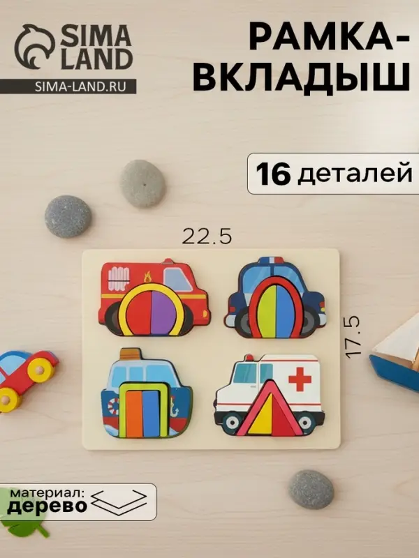 Головоломка рамка - вкладыш &laquo;Транспорт&raquo;, 16 деталей