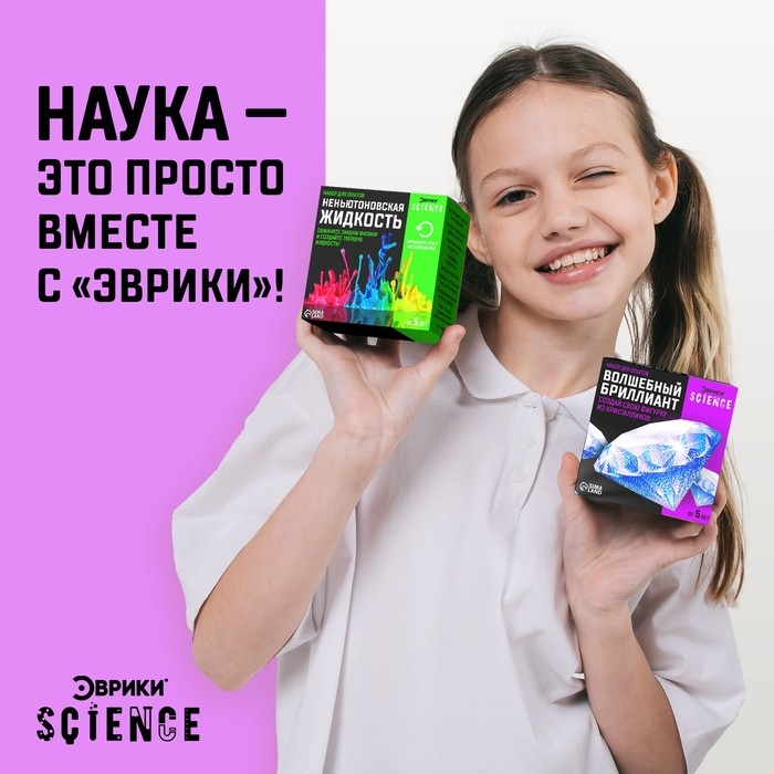 Набор для опытов «Волшебный бриллиант» Набор для опытов «Волшебный бриллиант»