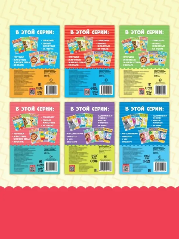 Раскраски детские, в дорогу, набор, 6 шт. по 20 стр.