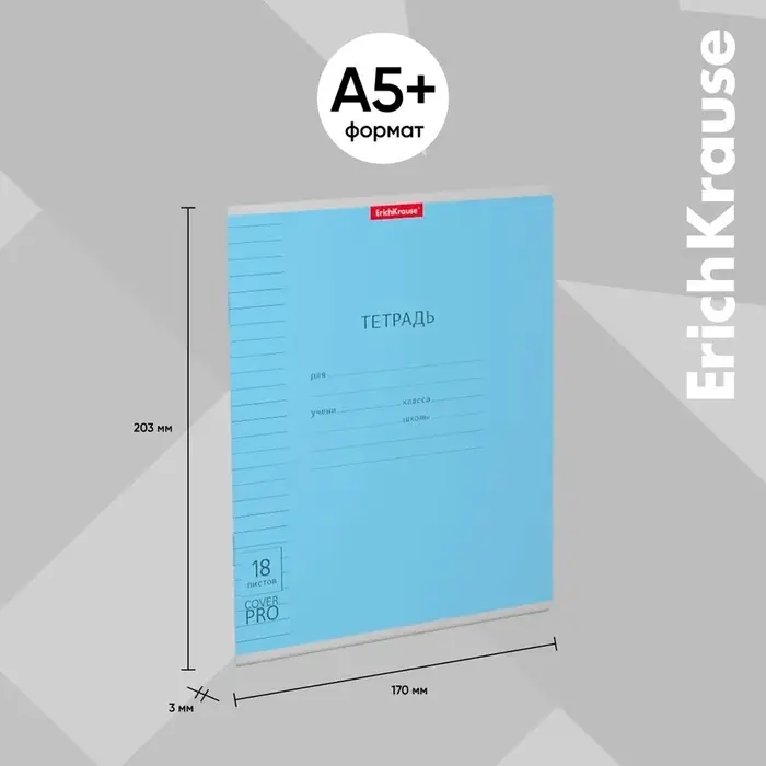 Тетрадь 18 листов в линейку, ErichKrause «Классика CoverPrо», МИКС Тетрадь 18 листов в линейку, ErichKrause «Классика CoverPrо», МИКС