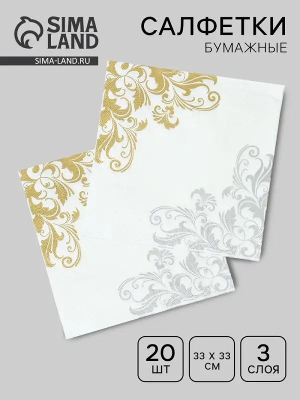 Салфетки бумажные трёхслойные «Кантата», 33х33, 20 шт Салфетки бумажные трёхслойные «Кантата», 33х33, 20 шт
