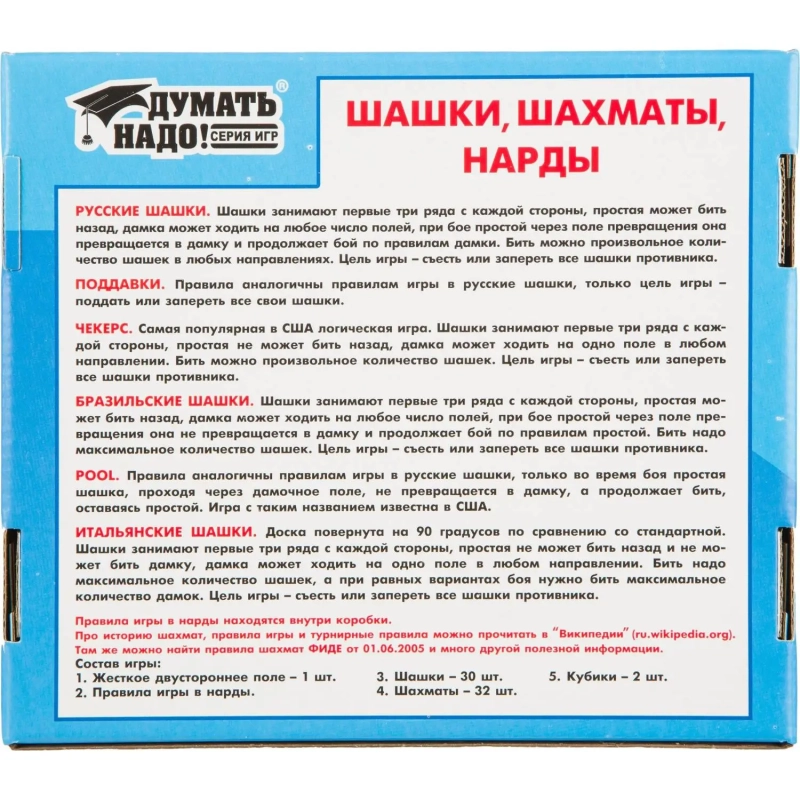 Игра Шашки/нарды/шахматы,01451