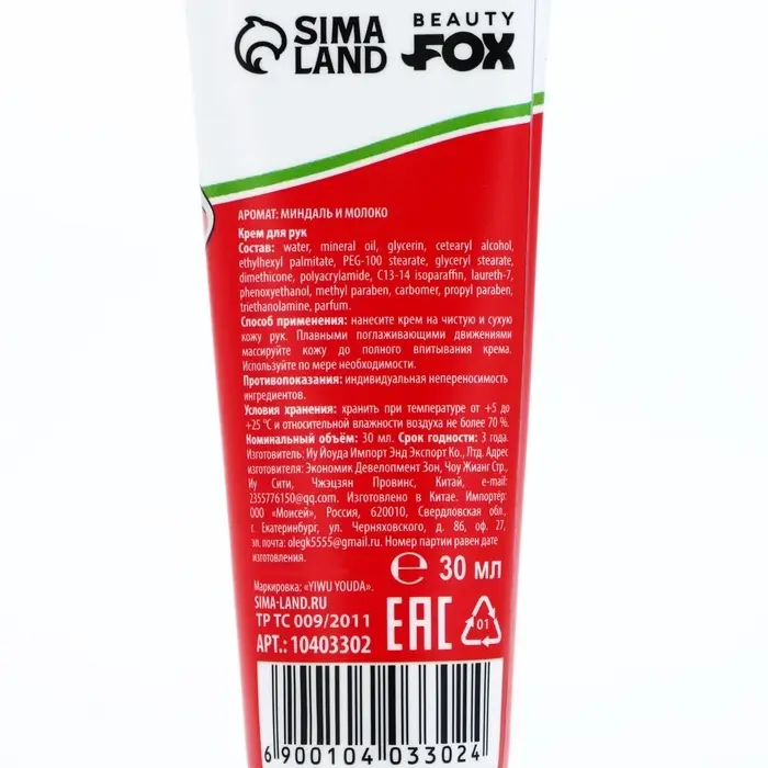 Крем для рук «От раздражения из-за людей», 30 мл, аромат миндаля и молока, BEAUTY FOX
