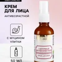 Натуральный крем для лица улиточный Антивозрастной, &laquo;Святая рука&raquo;, 50 мл