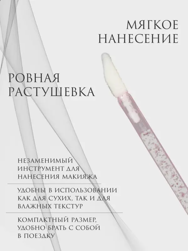Аппликаторы для помады и блеска, набор - 10 шт., 9 см, розовые Аппликаторы для помады и блеска, набор - 10 шт., 9 см, розовые