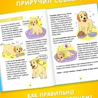 Энциклопедия в твёрдом переплёте &laquo;Домашние питомцы&raquo;, 72 стр.