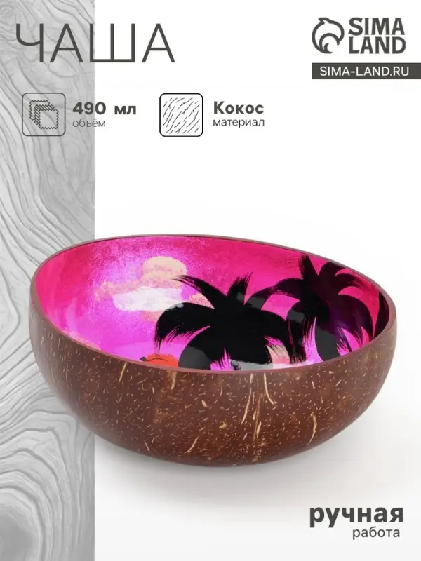 Чаша &laquo;Закат&raquo;, 14&times;14&times;6 см, кокос