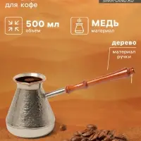 Турка для кофе &laquo;Виноград&raquo;, 500 мл, медь
