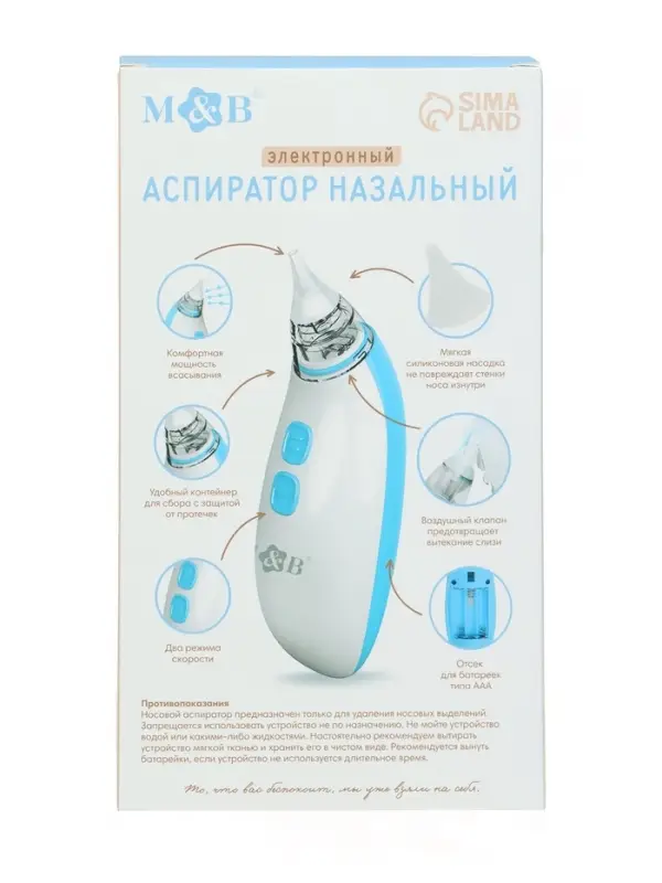 Детский назальный аспиратор, 2 насадки, электрический: 2 режима работы, на батарейках
