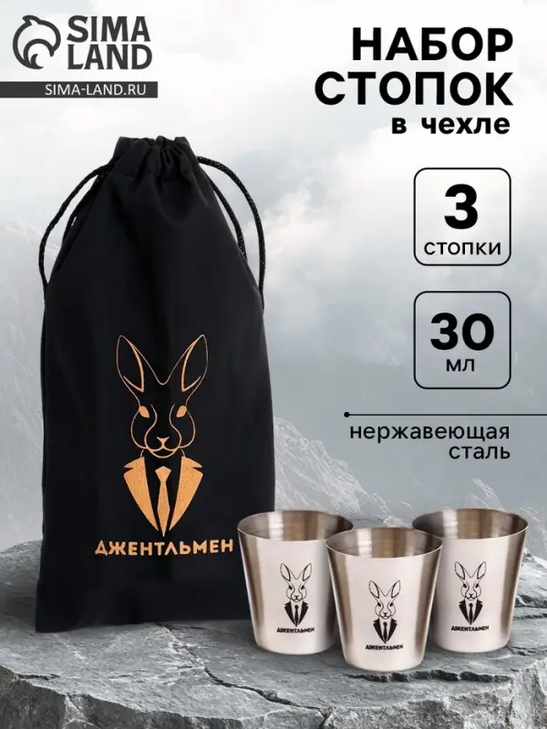 Стопки в чехле &laquo;Джентльмен&raquo;: нержавеющая сталь, набор 3 шт. &times; 30 мл