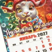 Магнит новогодний календарь отрывной 2027 &laquo;Исполнения желаний&raquo; 6.5&times;10 см