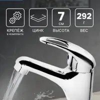 Смеситель для раковины ZEIN Z50153, однорычажный, картридж 35 мм, без подводки, хром