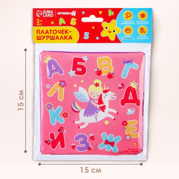 Игрушка- шуршалка  Игрушка- шуршалка " Буквы", Крошка Я