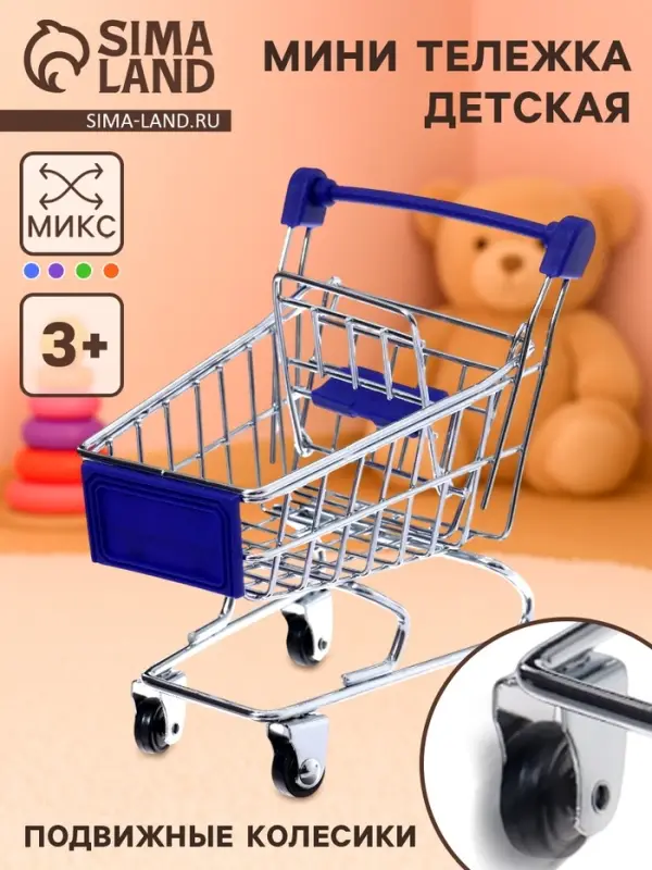 Тележка для покупок &laquo;Мини&raquo;, цвета МИКС