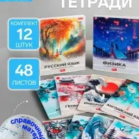 Набор предметных тетрадей Hatber &laquo;Искусство Азии&raquo;, 12 предметов, 48 листов, со справочной информацией, пластиковая обложка