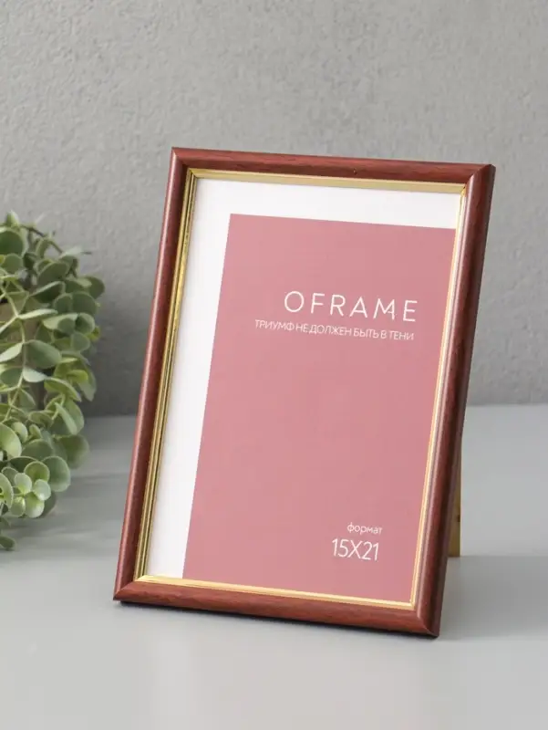 Фоторамка для фото 15х21 см "Oframe", пластик, бук с золотом, (пластиковый экран)