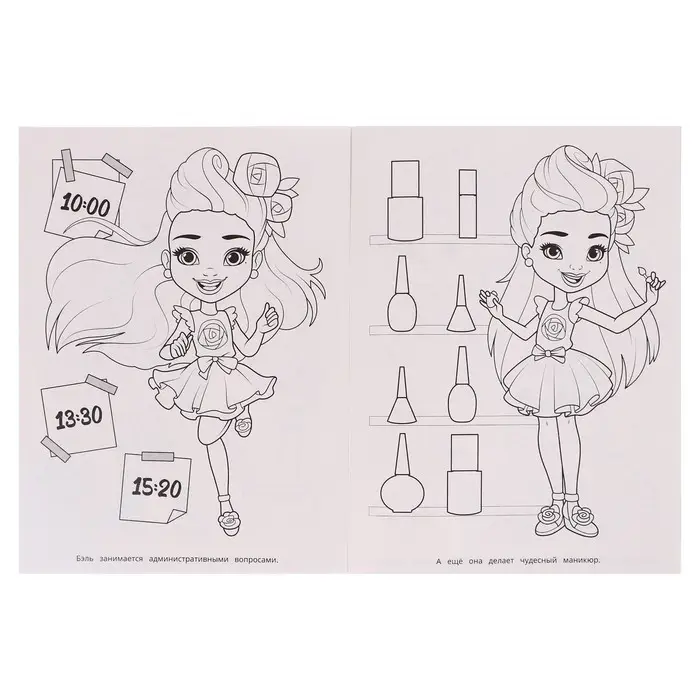 Раскраска «Один день в салоне»