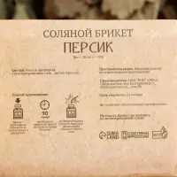 Соляной брикет "Персик" 1,35 Добропаровъ