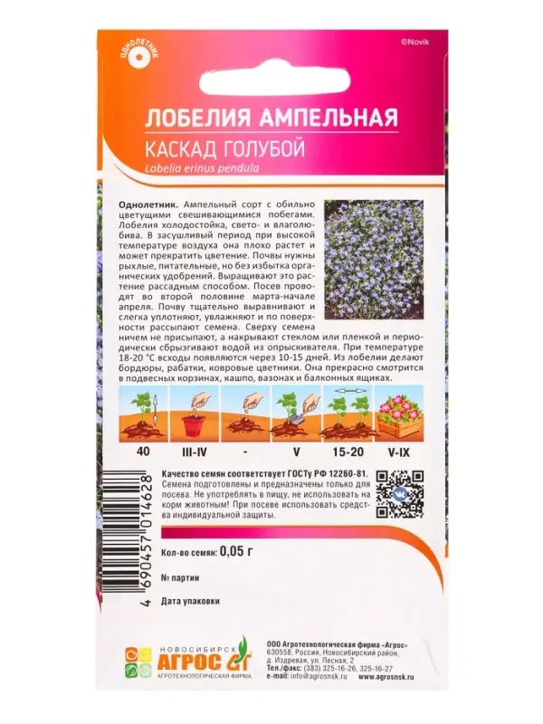 Семена Лобелия Ампельная Каскад Голубой 0,05 г Семена Лобелия Ампельная Каскад Голубой 0,05 г
