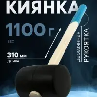 Киянка ТУНДРА, деревянная рукоятка, черная резина, 1100 г
