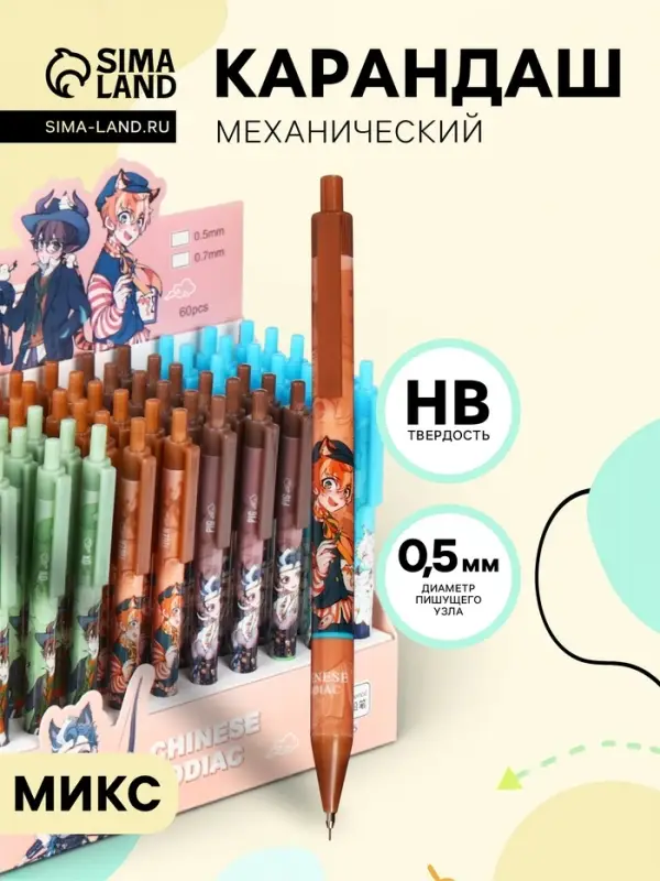 Карандаш механический &laquo;Аниме&raquo;, толщина грифеля 0.5 мм, НВ, корпус с рисунком, МИКС
