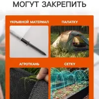 Колышки для крепления парниковых дуг, h=18 см, d=20 мм, набор 10 шт.