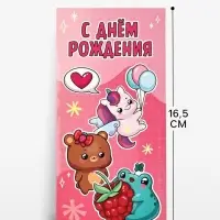 Конверт для денег &laquo;День рождения&raquo;, 16.5&times;8 см