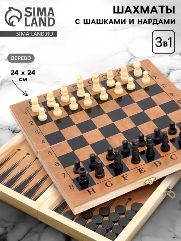 Шахматы нарды шашки &laquo;Цейтнот&raquo;, 3 в 1, классические, 24&times;24 см