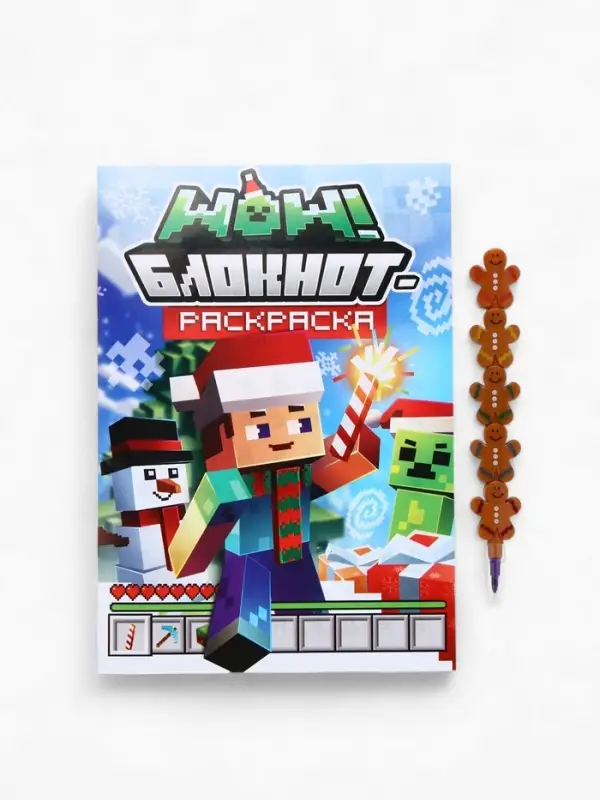 Подарочный набор: блокнот-раскраска и разноцветный карандаш Подарочный набор: блокнот-раскраска и разноцветный карандаш "Пиксели"