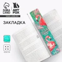Закладка для книг, картонная, голография «Моя любимая книга»