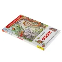 Книга для внеклассного чтения &laquo;Сказки&raquo;, Киплинг Р.
