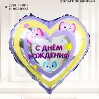 Воздушный шар фольгированный 18" сердце &laquo;С днем рождения, котики&raquo;, набор 5 штук