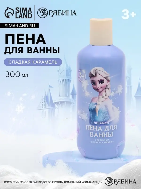 Детская пена для ванны, аромат сладкая карамель, 300 мл, Снежная принцесса Детская пена для ванны, аромат сладкая карамель, 300 мл, Снежная принцесса