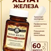 Железа Хелат Vitamuno Pro, 60 капсул